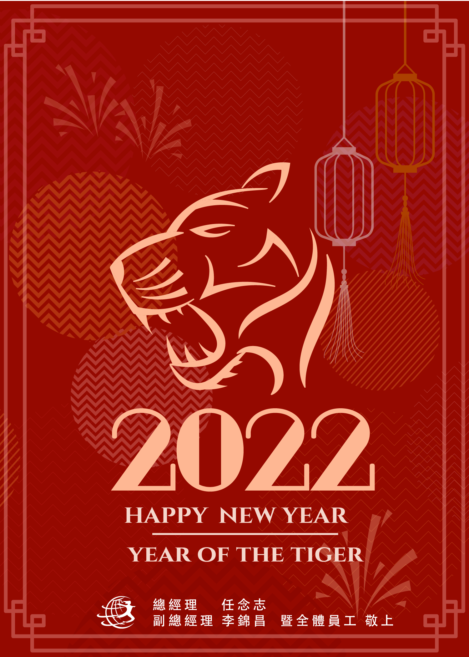 2022藏識迎虎年，新年展新望