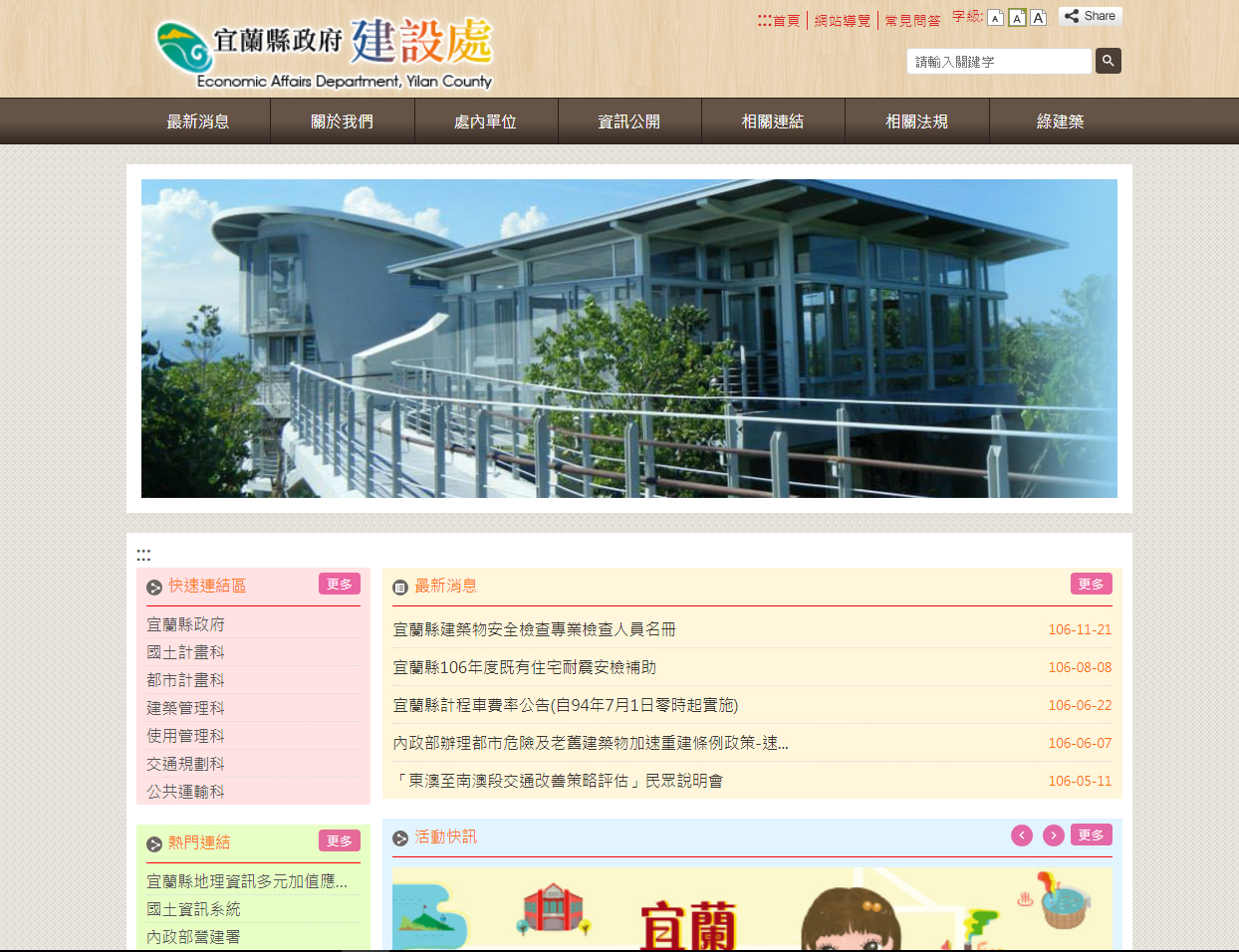 宜蘭建設處 宜蘭建設處