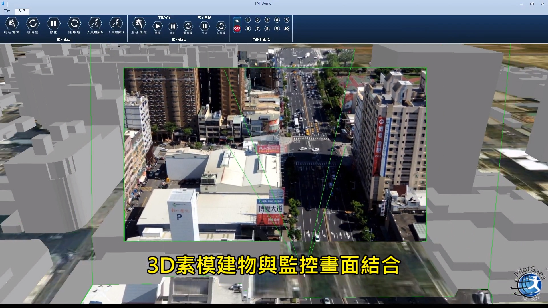 虛實整合影像監控系統-藏識科技有限公司-PilotGaea