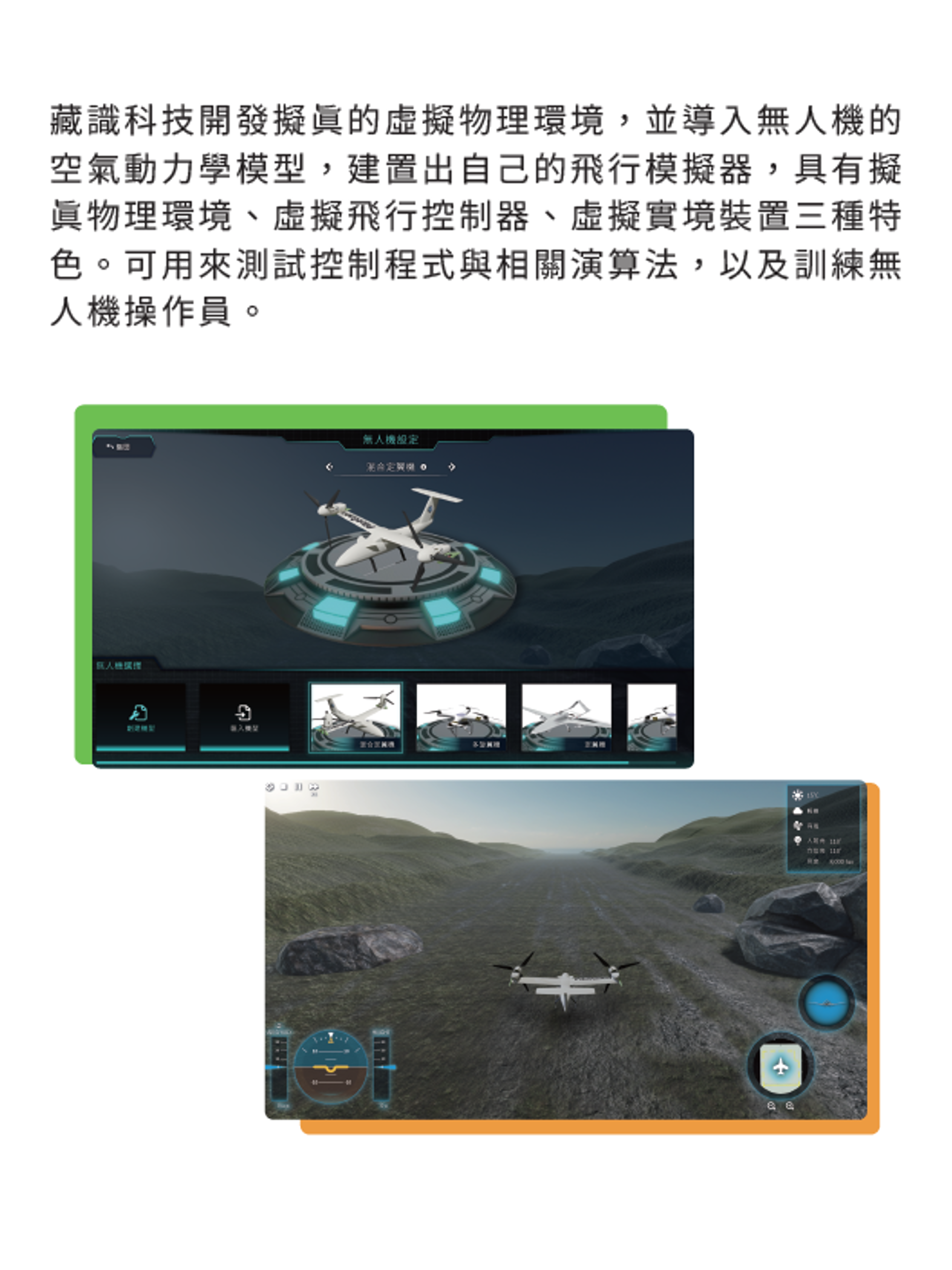 FlightSimulator